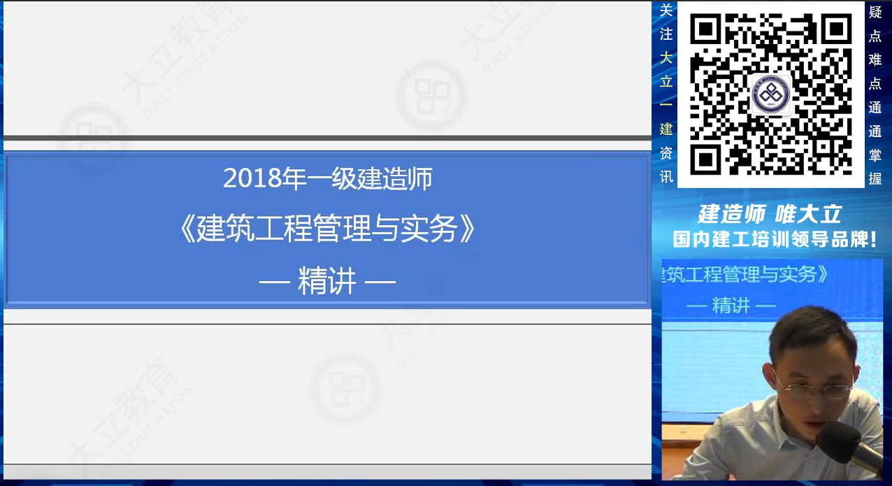 2022年一级建造师赵爱林建筑实务精讲视频课件