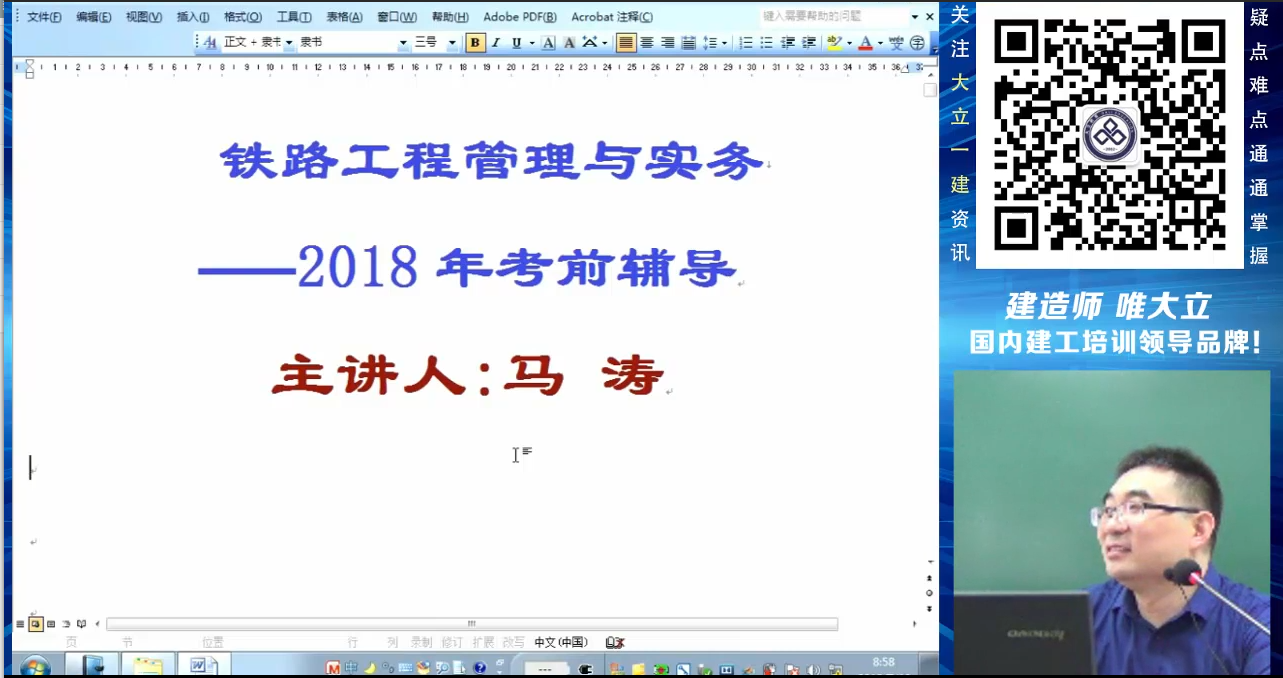 2022年一级建造师马涛铁路实务精讲视频